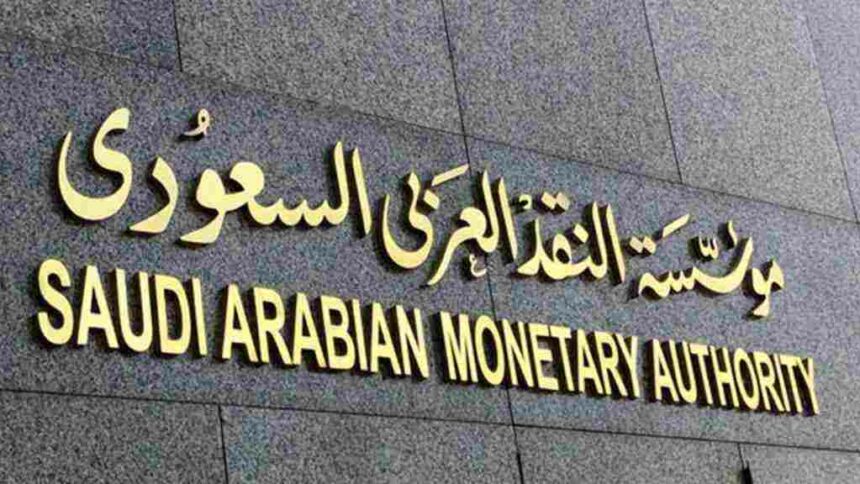 معلومات كاملة مؤسسة النقد العربي السعودي