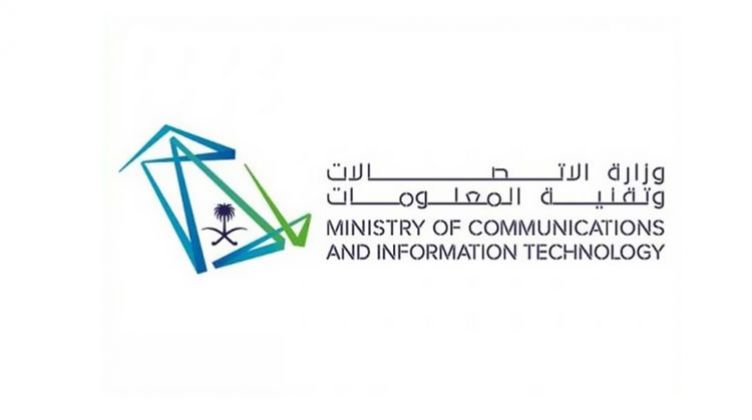 وزارة الاتصالات وتقنية المعلومات توظيف